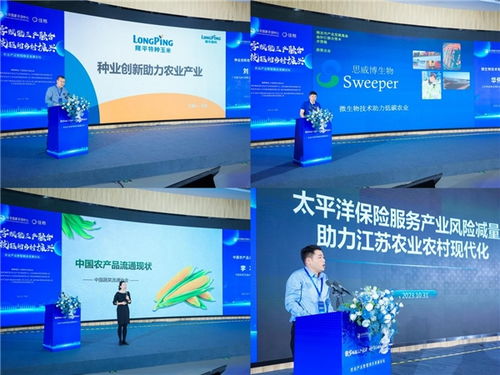 農業產業數智融合發展論壇圓滿召開，佳格天地數字技術賦能三產融合